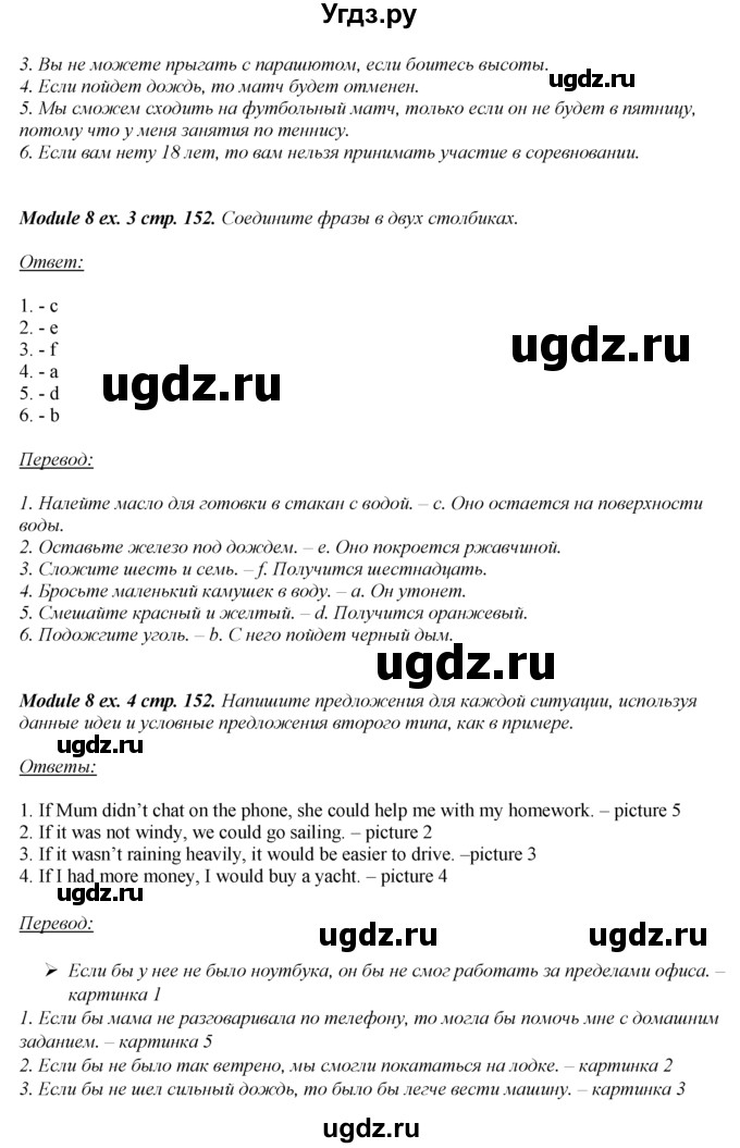 ГДЗ (Решебник к учебнику 2016) по английскому языку 8 класс (spotlight) Ваулина Ю.Е. / страница / 152(продолжение 2)