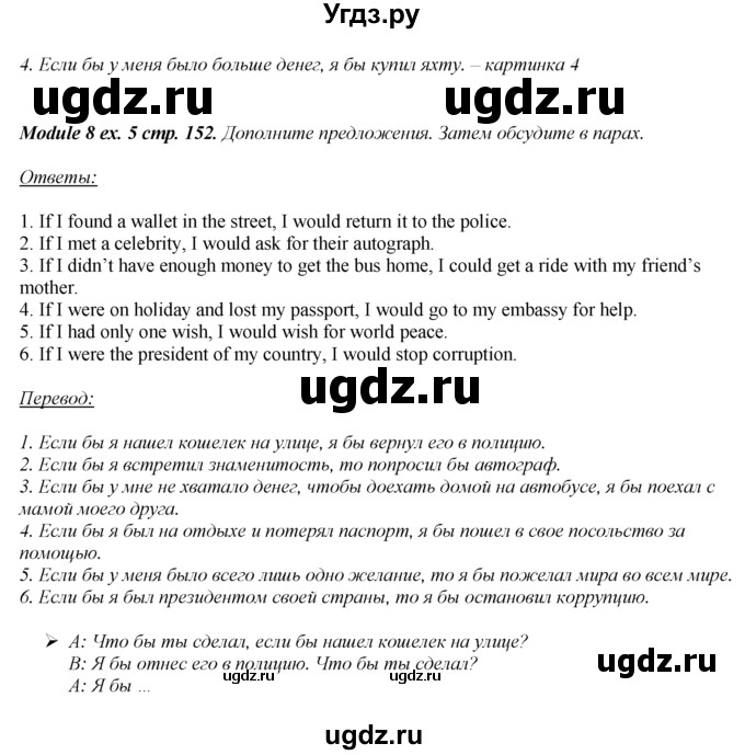ГДЗ (Решебник к учебнику 2016) по английскому языку 8 класс (spotlight) Ваулина Ю.Е. / страница / 152(продолжение 3)