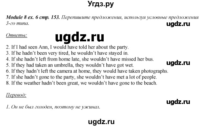 ГДЗ (Решебник к учебнику 2016) по английскому языку 8 класс (spotlight) Ваулина Ю.Е. / страница / 153