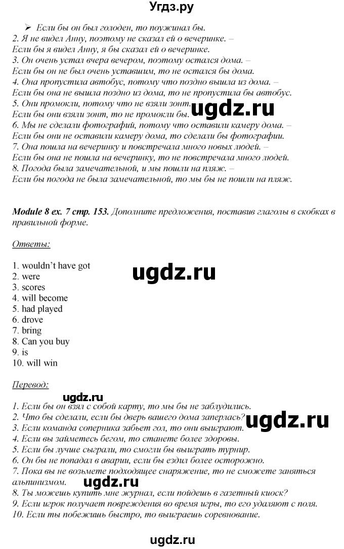 ГДЗ (Решебник к учебнику 2016) по английскому языку 8 класс (spotlight) Ваулина Ю.Е. / страница / 153(продолжение 2)