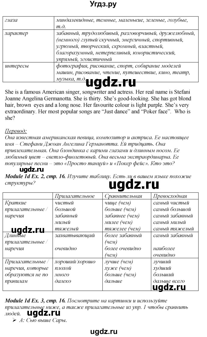 ГДЗ (Решебник к учебнику 2016) по английскому языку 8 класс (spotlight) Е. Ваулина / страница / 16(продолжение 2)