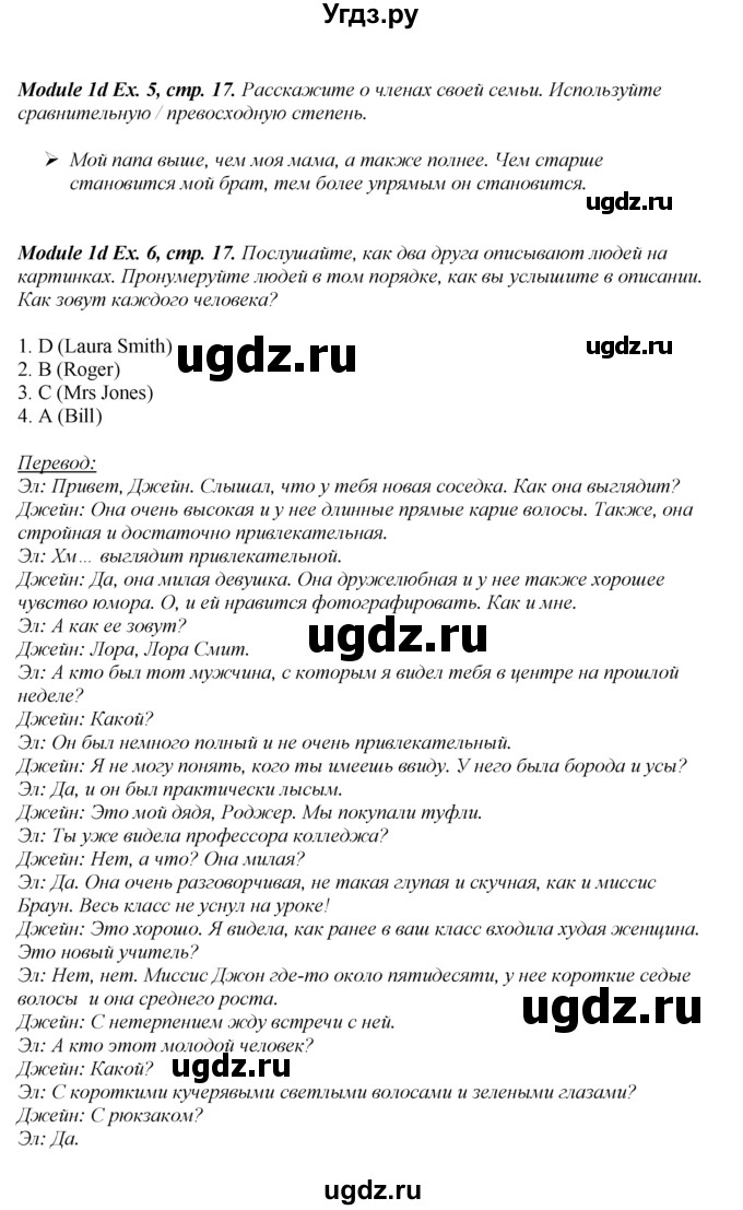 ГДЗ (Решебник к учебнику 2016) по английскому языку 8 класс (spotlight) Е. Ваулина / страница / 17