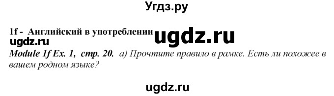 ГДЗ (Решебник к учебнику 2016) по английскому языку 8 класс (spotlight) Е. Ваулина / страница / 20