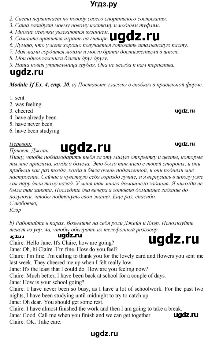 ГДЗ (Решебник к учебнику 2016) по английскому языку 8 класс (spotlight) Е. Ваулина / страница / 20(продолжение 4)