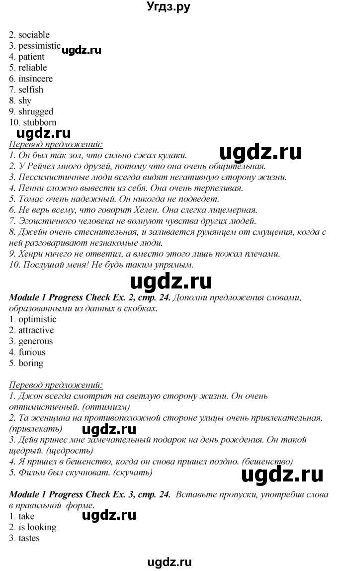 ГДЗ (Решебник к учебнику 2016) по английскому языку 8 класс (spotlight) Е. Ваулина / страница / 24(продолжение 2)