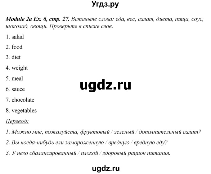 ГДЗ (Решебник к учебнику 2016) по английскому языку 8 класс (spotlight) Ваулина Ю.Е. / страница / 27