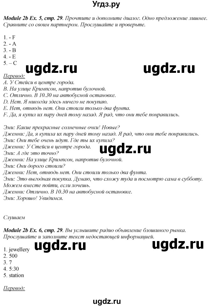 ГДЗ (Решебник к учебнику 2016) по английскому языку 8 класс (spotlight) Е. Ваулина / страница / 29