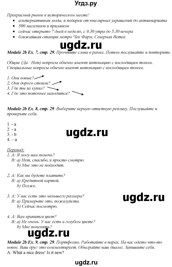 ГДЗ (Решебник к учебнику 2016) по английскому языку 8 класс (spotlight) Ваулина Ю.Е. / страница / 29(продолжение 2)