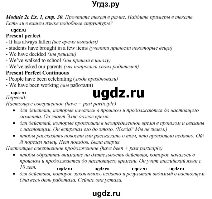 ГДЗ (Решебник к учебнику 2016) по английскому языку 8 класс (spotlight) Е. Ваулина / страница / 30