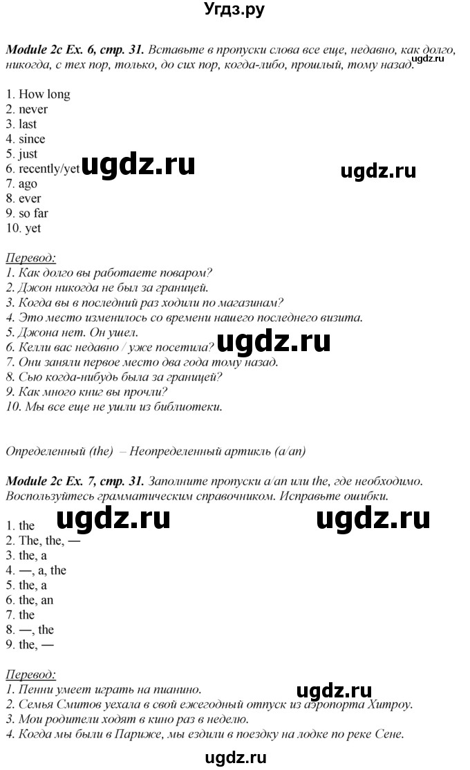 ГДЗ (Решебник к учебнику 2016) по английскому языку 8 класс (spotlight) Ваулина Ю.Е. / страница / 31(продолжение 2)