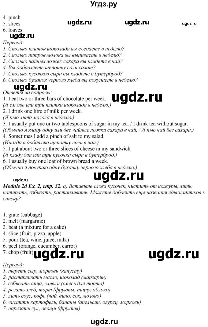 ГДЗ (Решебник к учебнику 2016) по английскому языку 8 класс (spotlight) Ваулина Ю.Е. / страница / 32(продолжение 2)