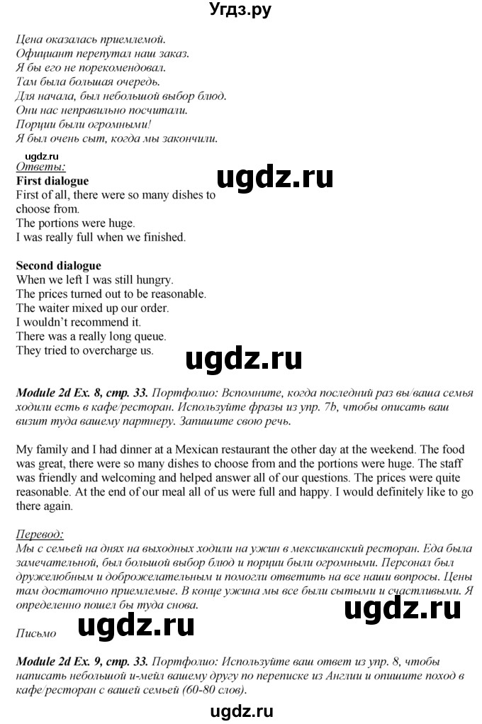 ГДЗ (Решебник к учебнику 2016) по английскому языку 8 класс (spotlight) Ваулина Ю.Е. / страница / 33(продолжение 4)