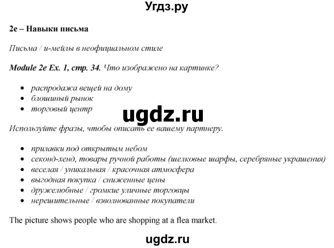 ГДЗ (Решебник к учебнику 2016) по английскому языку 8 класс (spotlight) Ваулина Ю.Е. / страница / 34