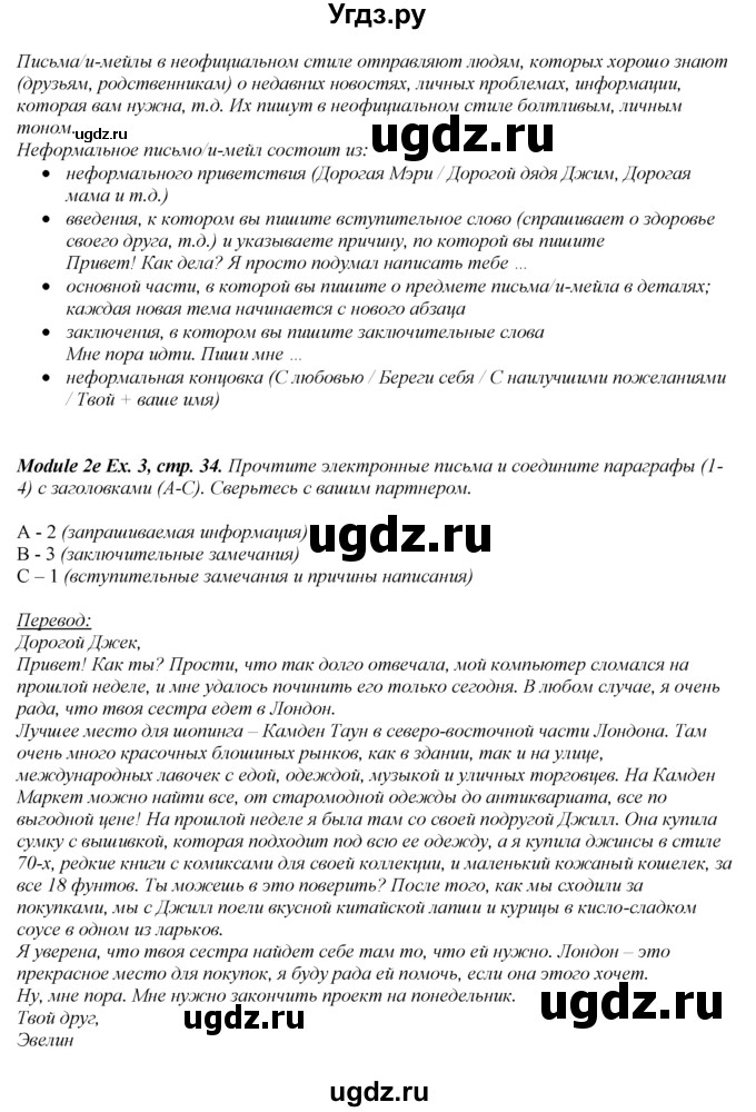 ГДЗ (Решебник к учебнику 2016) по английскому языку 8 класс (spotlight) Е. Ваулина / страница / 34(продолжение 3)