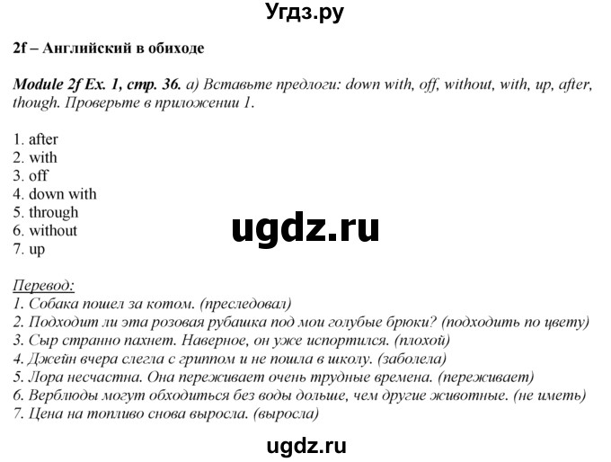 ГДЗ (Решебник к учебнику 2016) по английскому языку 8 класс (spotlight) Ваулина Ю.Е. / страница / 36