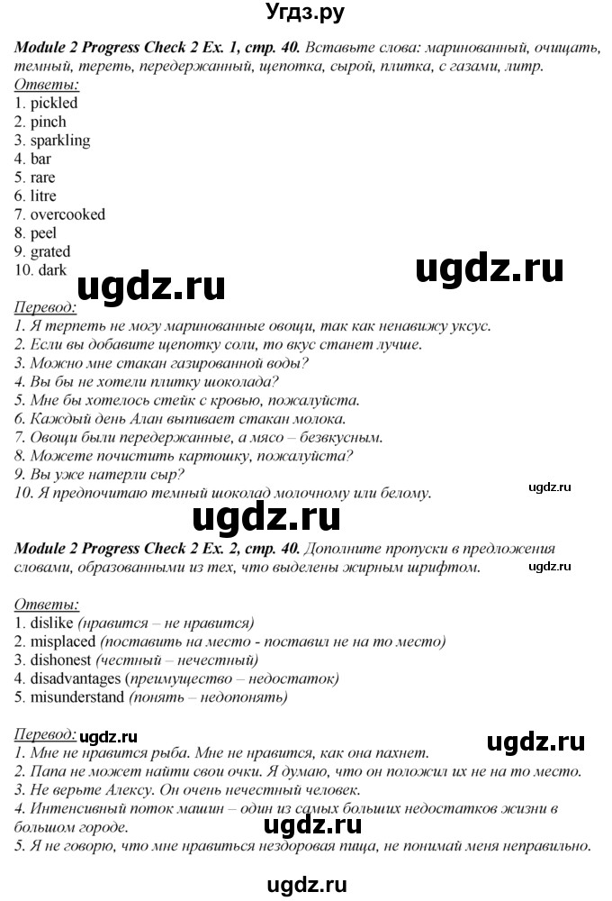 ГДЗ (Решебник к учебнику 2016) по английскому языку 8 класс (spotlight) Е. Ваулина / страница / 40