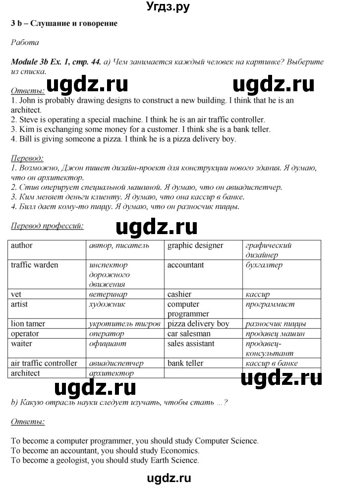 ГДЗ (Решебник к учебнику 2016) по английскому языку 8 класс (spotlight) Е. Ваулина / страница / 44