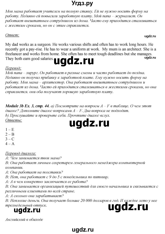 ГДЗ (Решебник к учебнику 2016) по английскому языку 8 класс (spotlight) Е. Ваулина / страница / 44(продолжение 3)