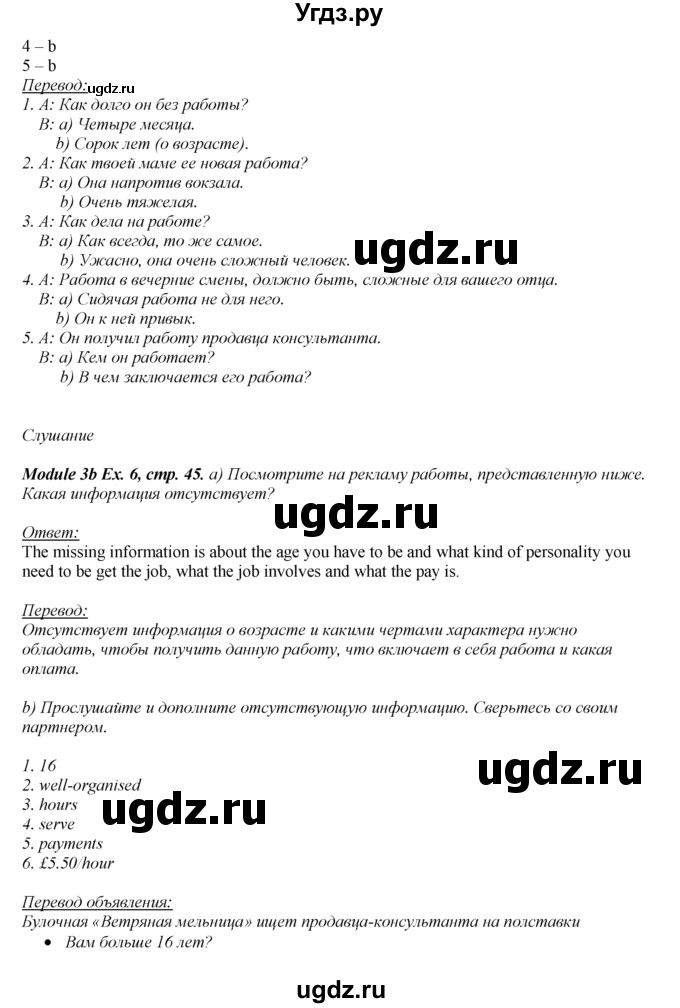 ГДЗ (Решебник к учебнику 2016) по английскому языку 8 класс (spotlight) Ваулина Ю.Е. / страница / 45(продолжение 2)