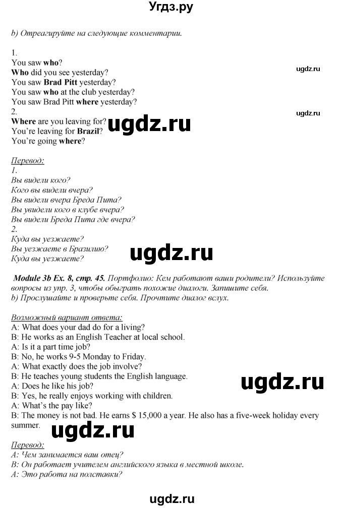 ГДЗ (Решебник к учебнику 2016) по английскому языку 8 класс (spotlight) Ваулина Ю.Е. / страница / 45(продолжение 4)