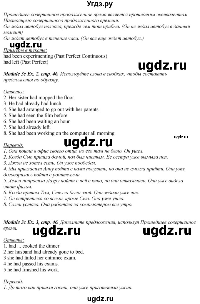 ГДЗ (Решебник к учебнику 2016) по английскому языку 8 класс (spotlight) Ваулина Ю.Е. / страница / 46(продолжение 2)