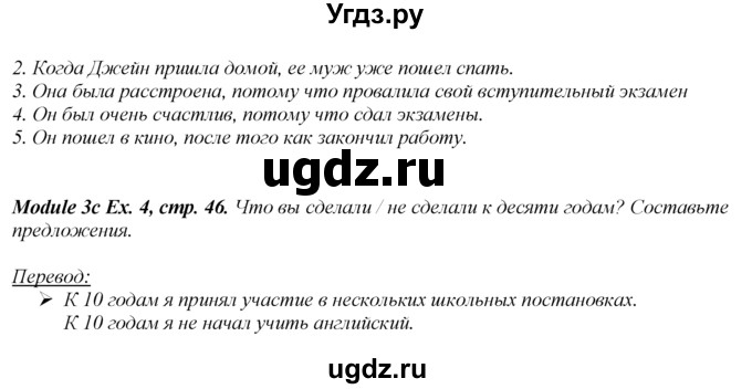 ГДЗ (Решебник к учебнику 2016) по английскому языку 8 класс (spotlight) Ваулина Ю.Е. / страница / 46(продолжение 3)