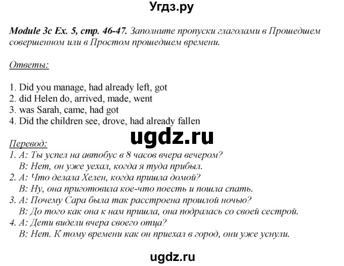 ГДЗ (Решебник к учебнику 2016) по английскому языку 8 класс (spotlight) Е. Ваулина / страница / 46(продолжение 4)