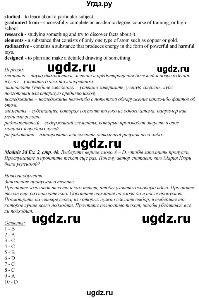 ГДЗ (Решебник к учебнику 2016) по английскому языку 8 класс (spotlight) Ваулина Ю.Е. / страница / 48(продолжение 2)