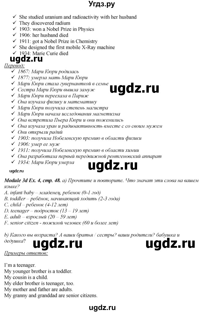 ГДЗ (Решебник к учебнику 2016) по английскому языку 8 класс (spotlight) Ваулина Ю.Е. / страница / 48(продолжение 4)