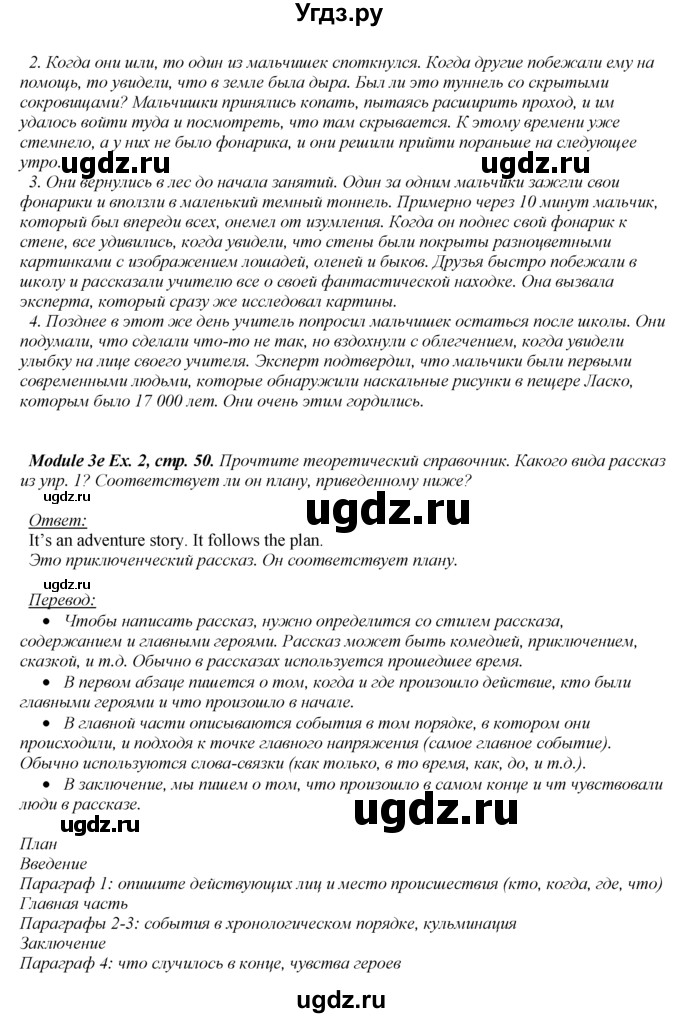 ГДЗ (Решебник к учебнику 2016) по английскому языку 8 класс (spotlight) Е. Ваулина / страница / 50(продолжение 2)