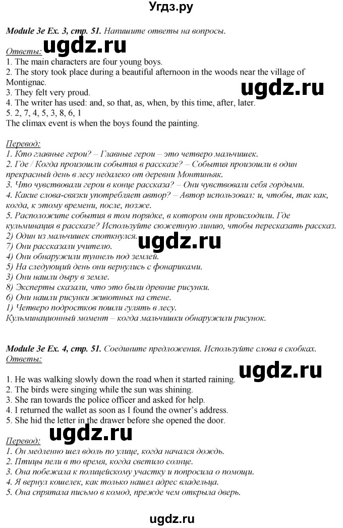 ГДЗ (Решебник к учебнику 2016) по английскому языку 8 класс (spotlight) Е. Ваулина / страница / 51