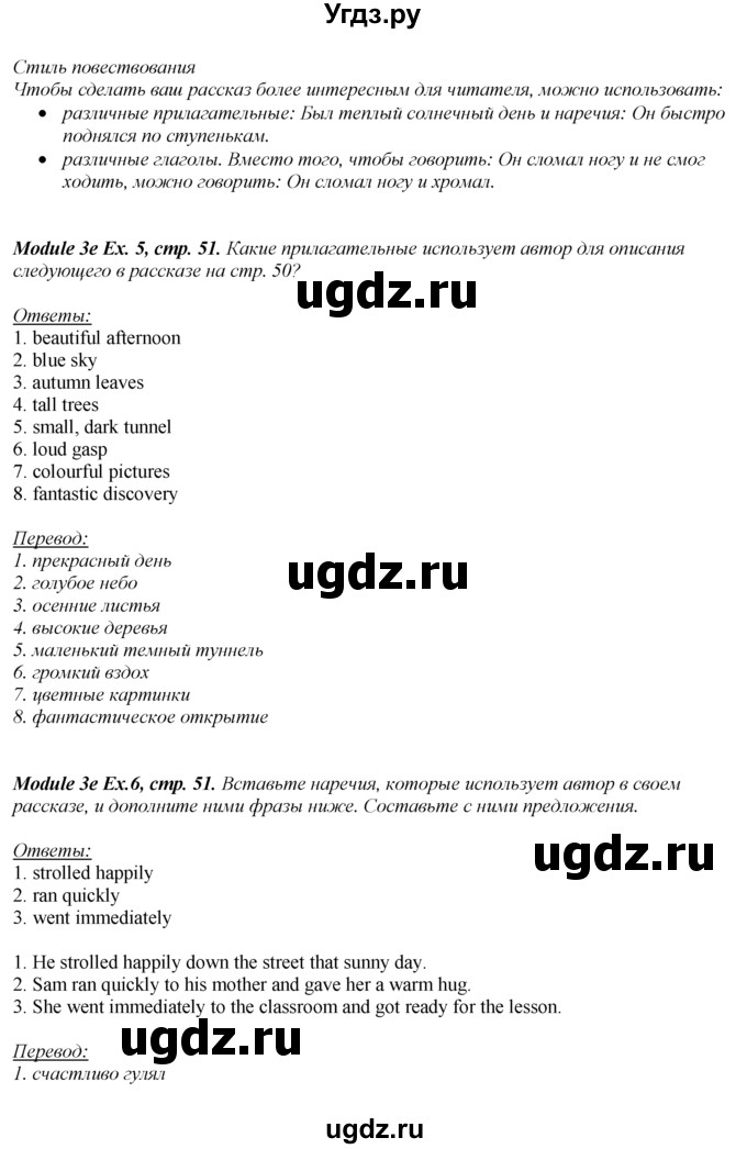 ГДЗ (Решебник к учебнику 2016) по английскому языку 8 класс (spotlight) Ваулина Ю.Е. / страница / 51(продолжение 2)