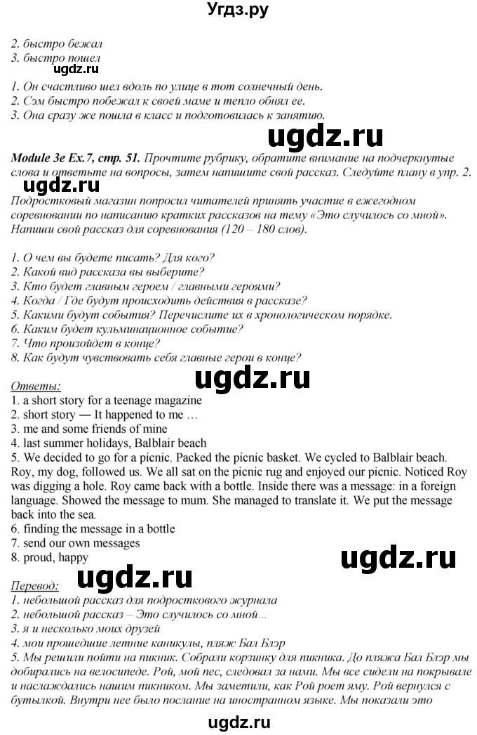 ГДЗ (Решебник к учебнику 2016) по английскому языку 8 класс (spotlight) Ваулина Ю.Е. / страница / 51(продолжение 3)