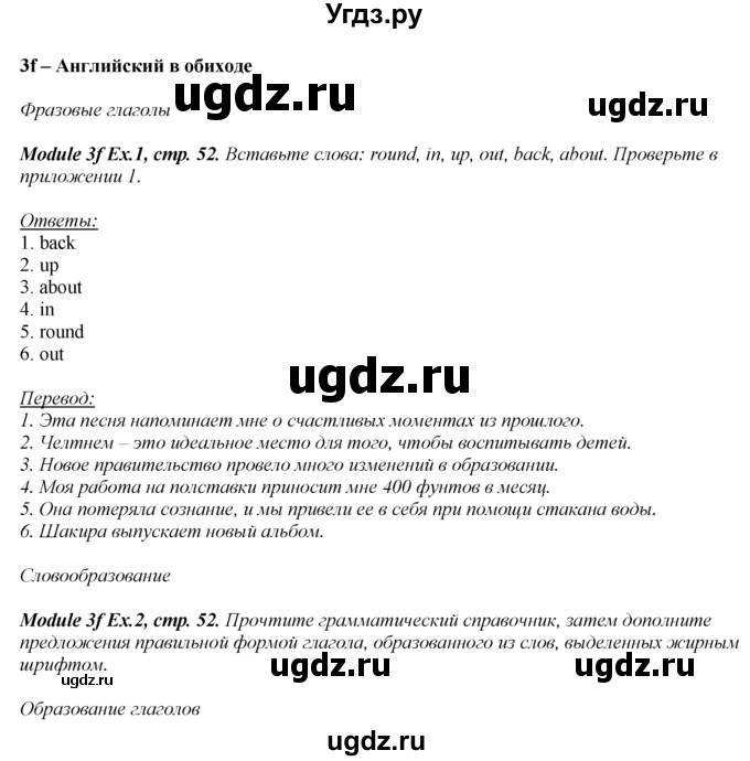 ГДЗ (Решебник к учебнику 2016) по английскому языку 8 класс (spotlight) Ваулина Ю.Е. / страница / 52