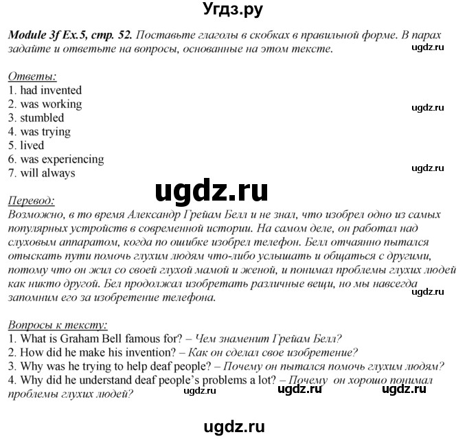 ГДЗ (Решебник к учебнику 2016) по английскому языку 8 класс (spotlight) Ваулина Ю.Е. / страница / 52(продолжение 4)