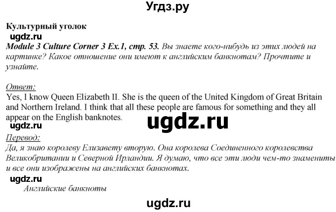 ГДЗ (Решебник к учебнику 2016) по английскому языку 8 класс (spotlight) Ваулина Ю.Е. / страница / 53