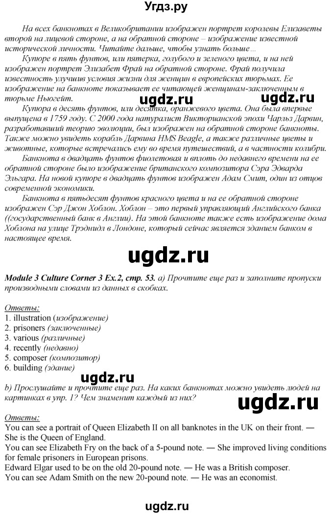 ГДЗ (Решебник к учебнику 2016) по английскому языку 8 класс (spotlight) Ваулина Ю.Е. / страница / 53(продолжение 2)