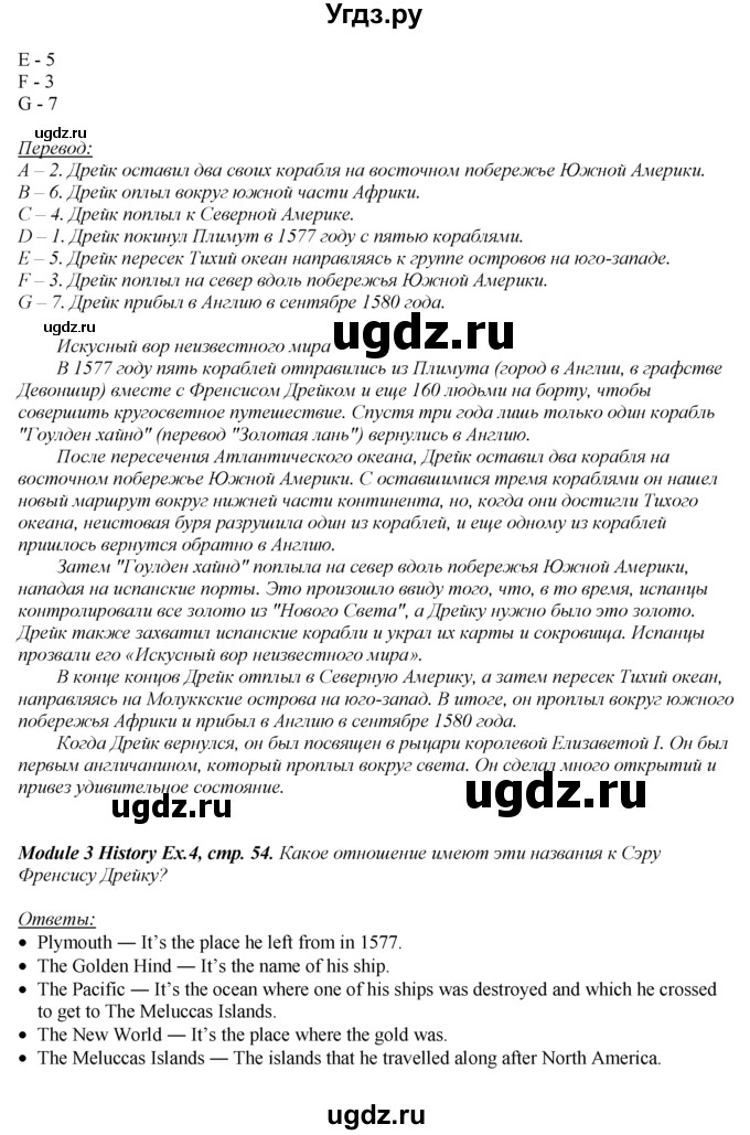 ГДЗ (Решебник к учебнику 2016) по английскому языку 8 класс (spotlight) Е. Ваулина / страница / 54(продолжение 2)