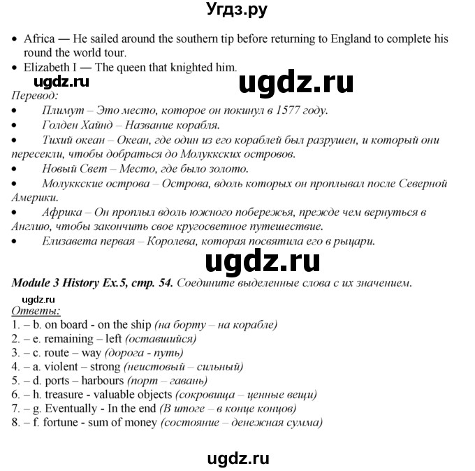ГДЗ (Решебник к учебнику 2016) по английскому языку 8 класс (spotlight) Е. Ваулина / страница / 54(продолжение 3)