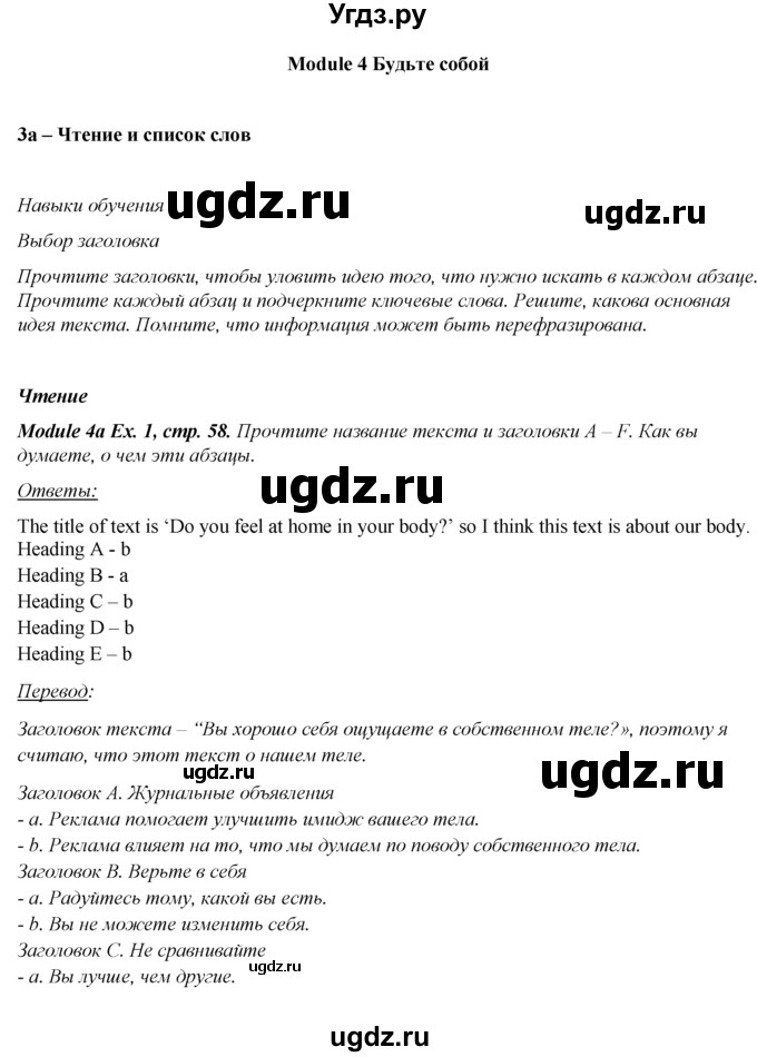 ГДЗ (Решебник к учебнику 2016) по английскому языку 8 класс (spotlight) Ваулина Ю.Е. / страница / 58