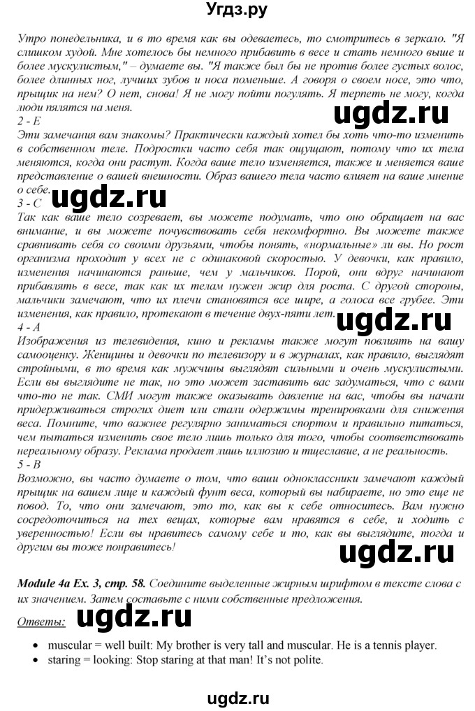 ГДЗ (Решебник к учебнику 2016) по английскому языку 8 класс (spotlight) Ваулина Ю.Е. / страница / 58(продолжение 3)