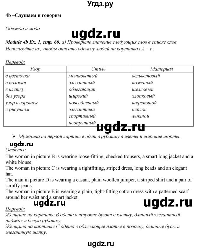 ГДЗ (Решебник к учебнику 2016) по английскому языку 8 класс (spotlight) Ваулина Ю.Е. / страница / 60