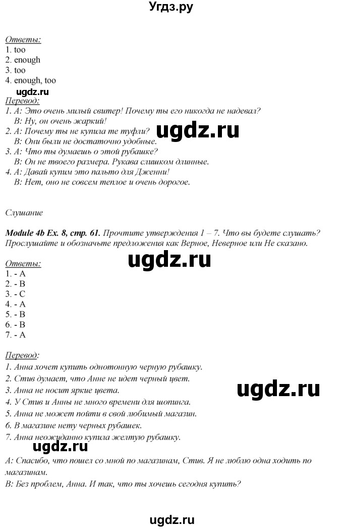 ГДЗ (Решебник к учебнику 2016) по английскому языку 8 класс (spotlight) Е. Ваулина / страница / 61(продолжение 3)