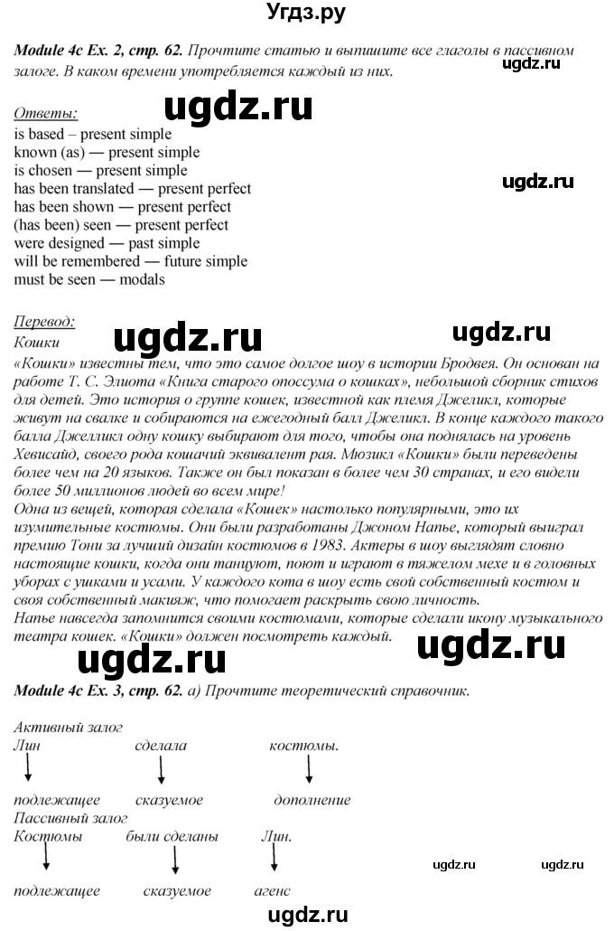 ГДЗ (Решебник к учебнику 2016) по английскому языку 8 класс (spotlight) Ваулина Ю.Е. / страница / 62(продолжение 3)