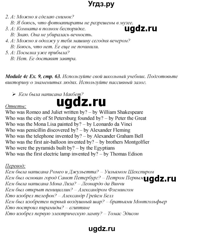 ГДЗ (Решебник к учебнику 2016) по английскому языку 8 класс (spotlight) Е. Ваулина / страница / 63(продолжение 4)