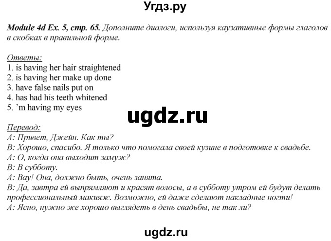 ГДЗ (Решебник к учебнику 2016) по английскому языку 8 класс (spotlight) Ваулина Ю.Е. / страница / 65