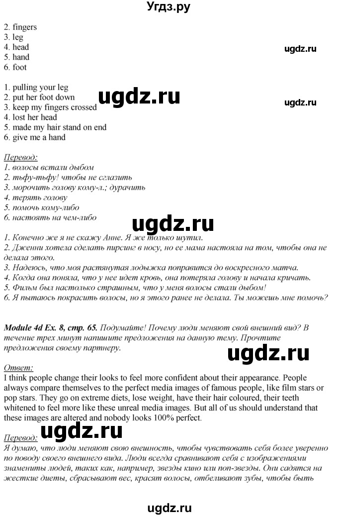 ГДЗ (Решебник к учебнику 2016) по английскому языку 8 класс (spotlight) Ваулина Ю.Е. / страница / 65(продолжение 3)