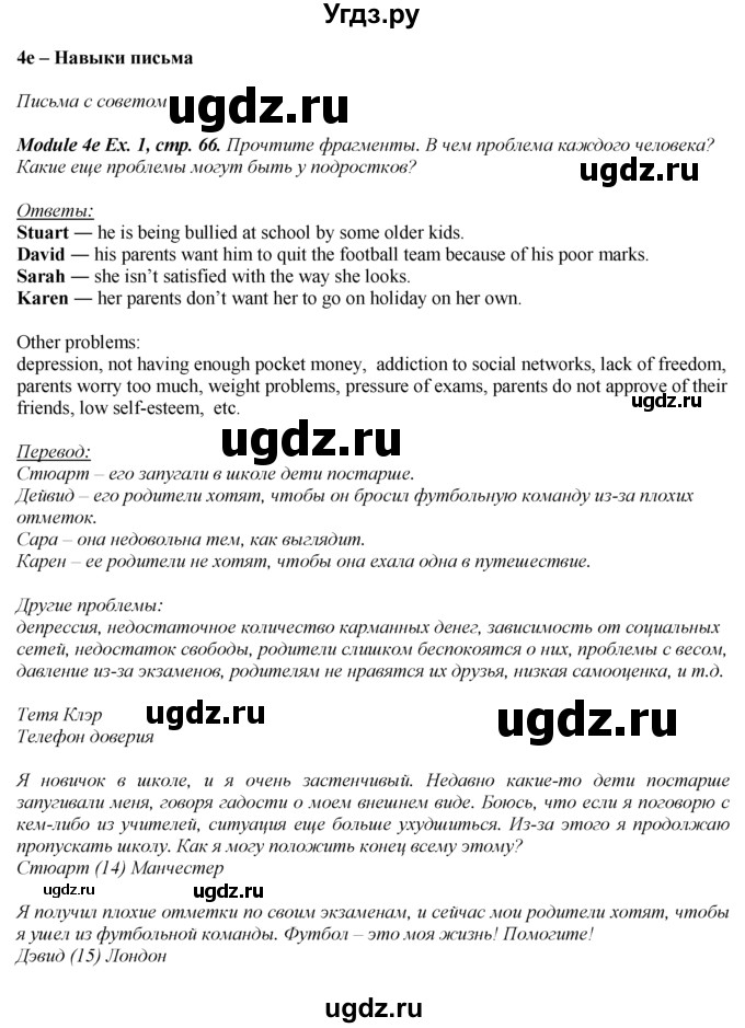 ГДЗ (Решебник к учебнику 2016) по английскому языку 8 класс (spotlight) Ваулина Ю.Е. / страница / 66