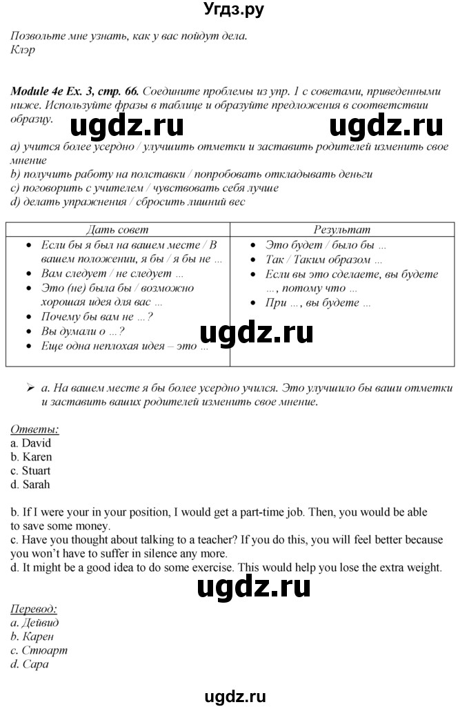 ГДЗ (Решебник к учебнику 2016) по английскому языку 8 класс (spotlight) Ваулина Ю.Е. / страница / 66(продолжение 3)