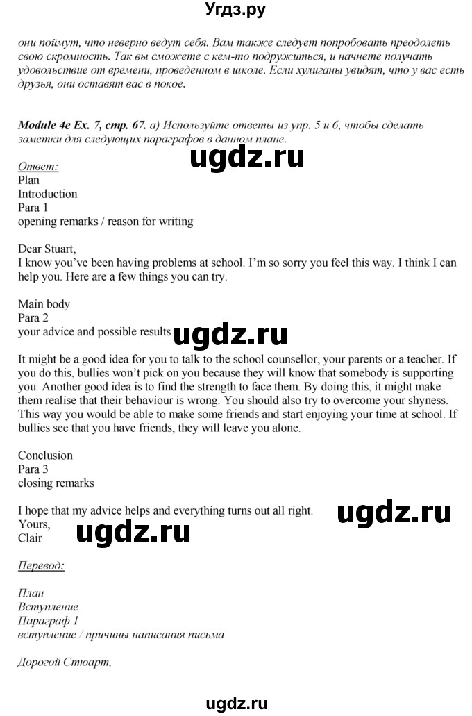 ГДЗ (Решебник к учебнику 2016) по английскому языку 8 класс (spotlight) Ваулина Ю.Е. / страница / 67(продолжение 3)